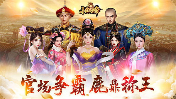 小宝当皇帝华为版 v1.1.4