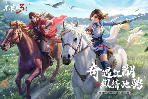 不良人3手游无限元宝版 v1.3.6