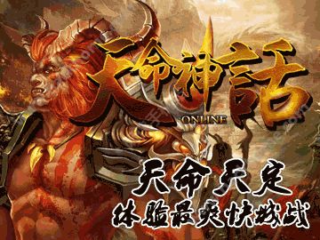 天命神话官方版 v1.6 安卓版 1