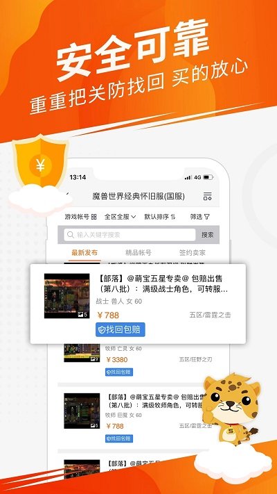 5173账号交易平台卖家版app v8.8.5 安卓官方版 1