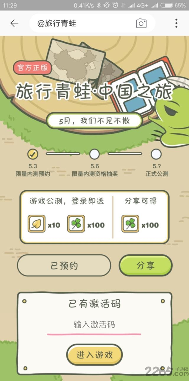 旅行青蛙中国版官方版 v1.0.18 安卓正版 0