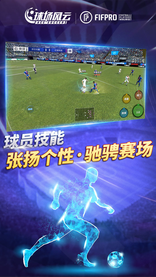 球场风云手游版 v112.100 官方安卓版 1