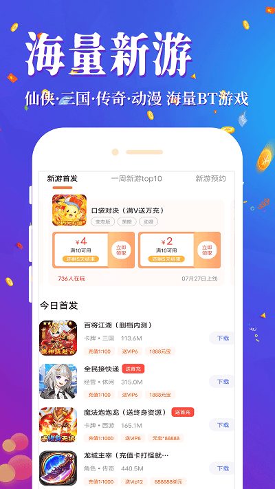 1元淘手游app v8.4.5 安卓版 2