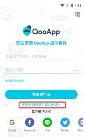 qooapp通行证申请教程