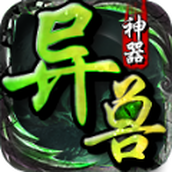 亦晨异兽神兵 v1.0