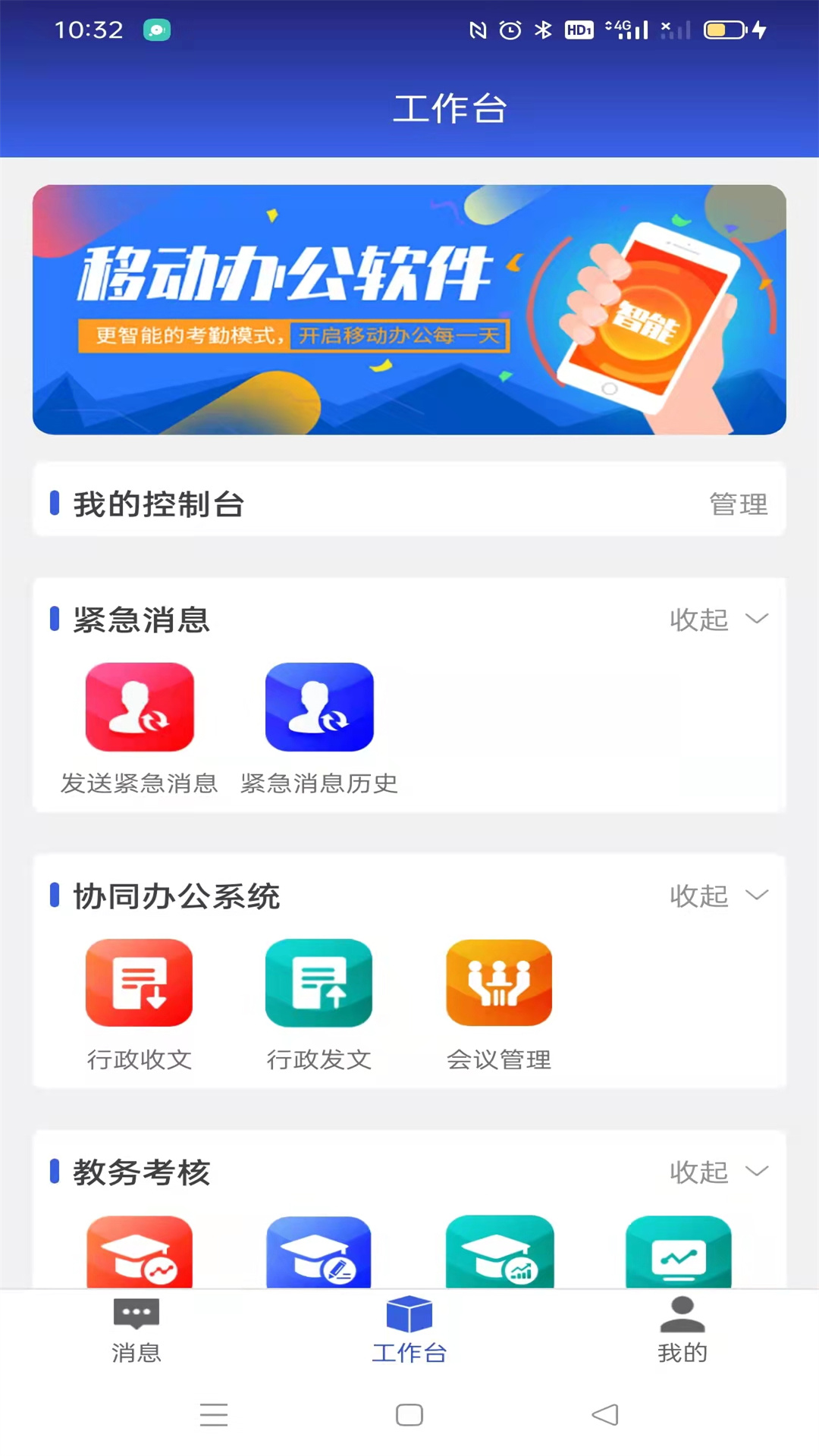 盘山职教智慧校园app官方版图1: