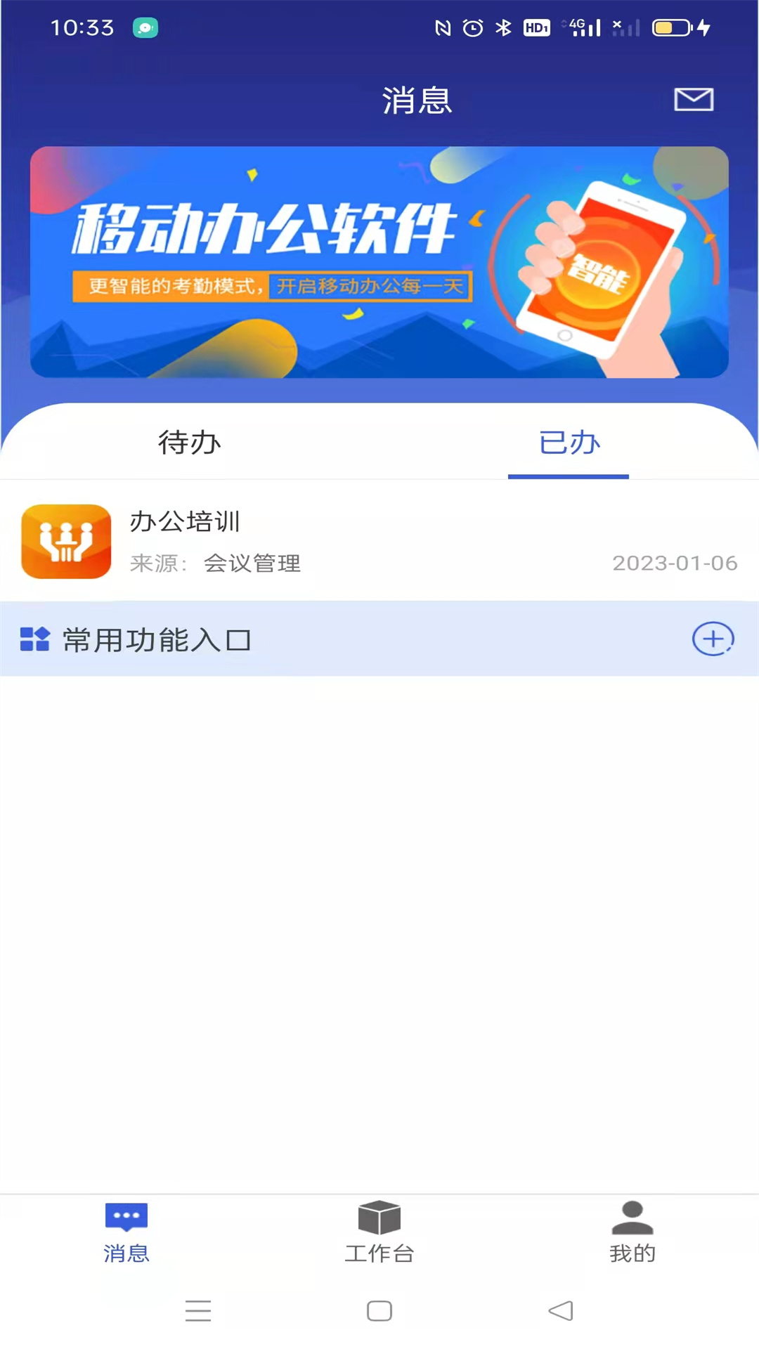 盘山职教智慧校园app官方版图3: