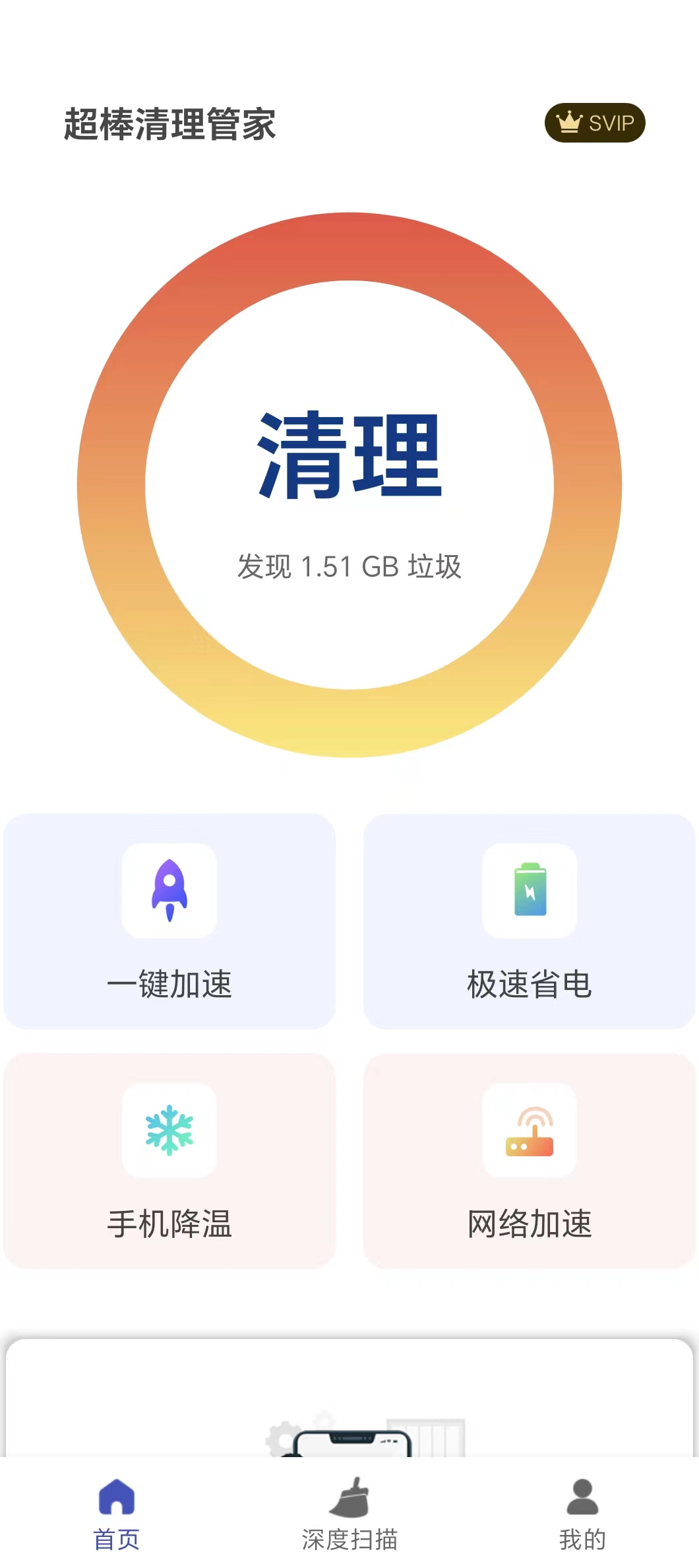 超棒清理管家APP最新版图片1