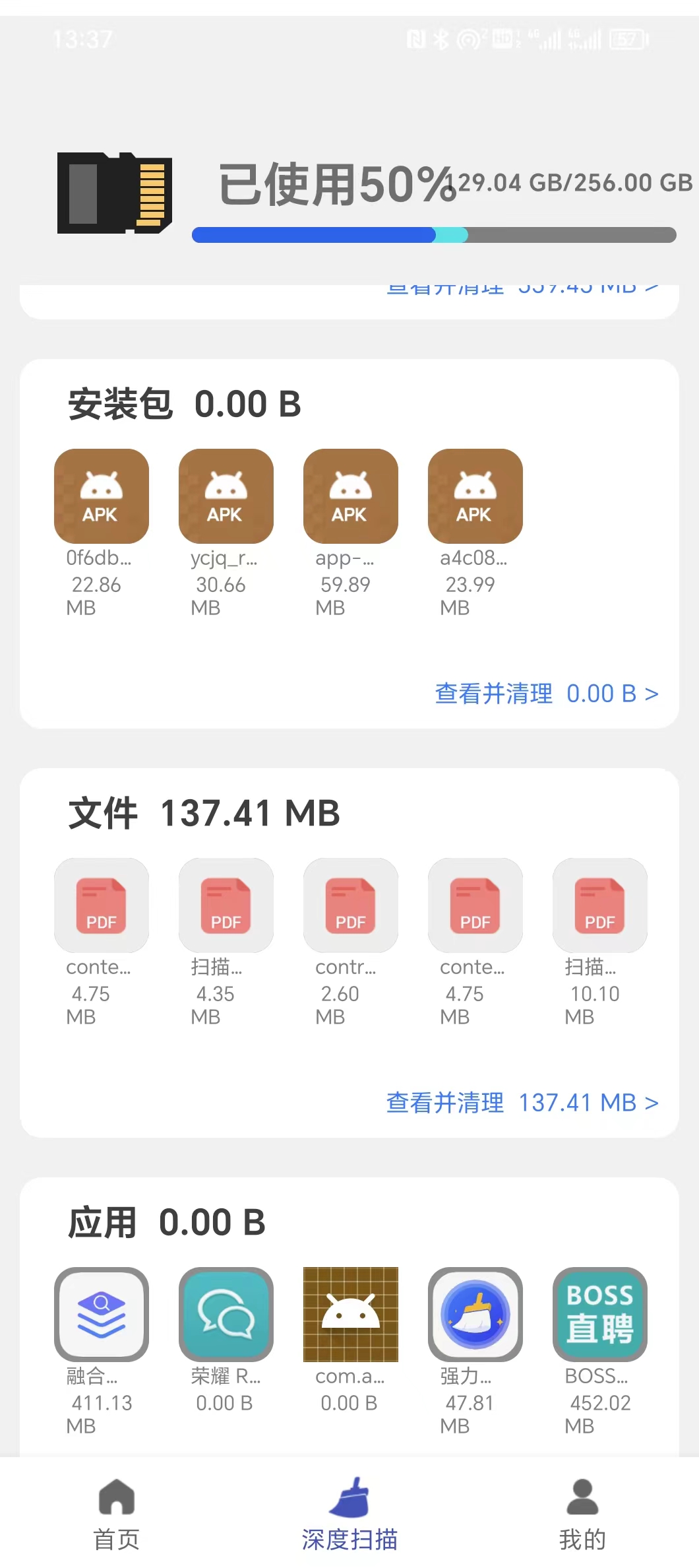 超棒清理管家APP最新版图3: