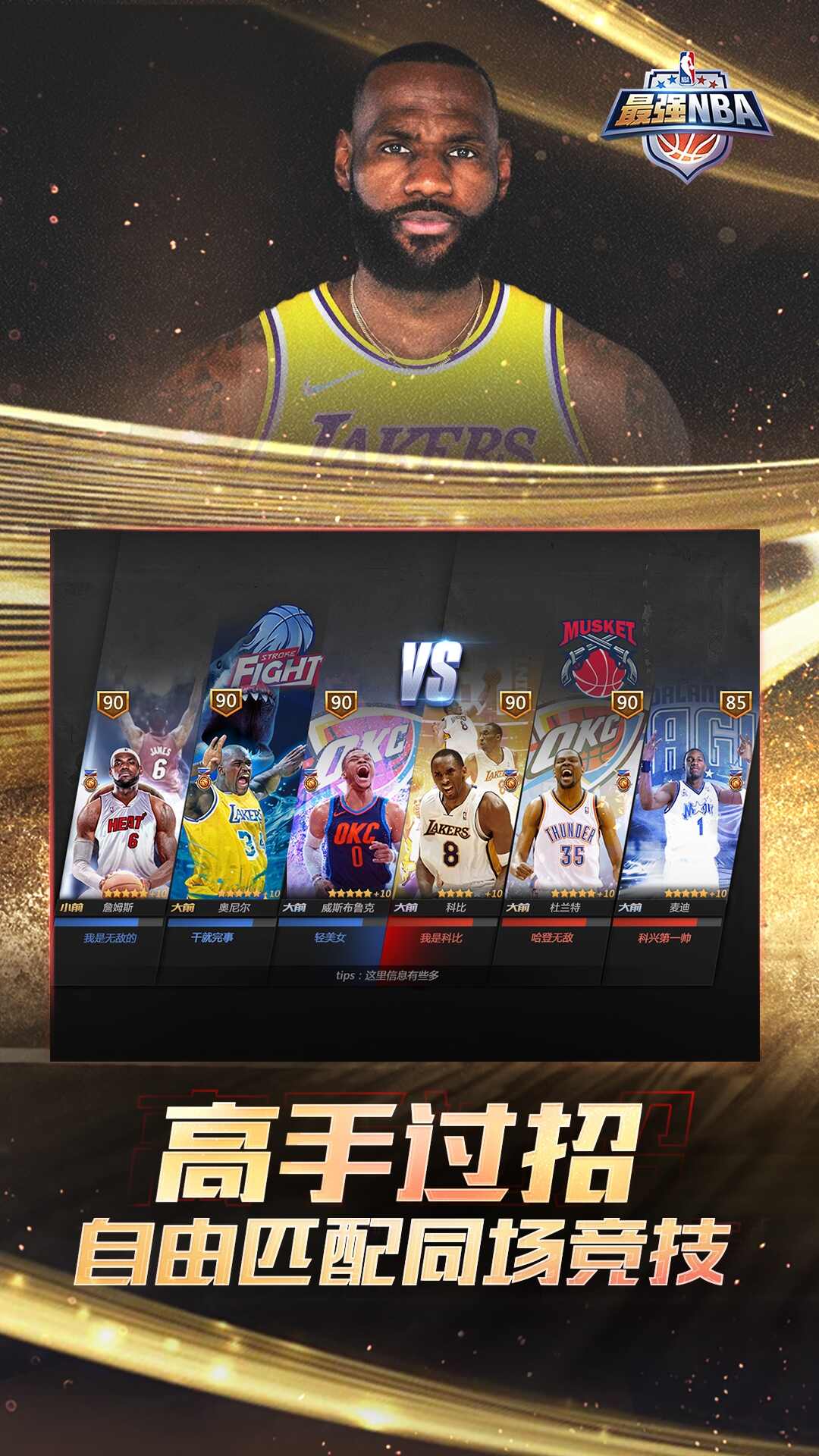 最强NBA安卓版