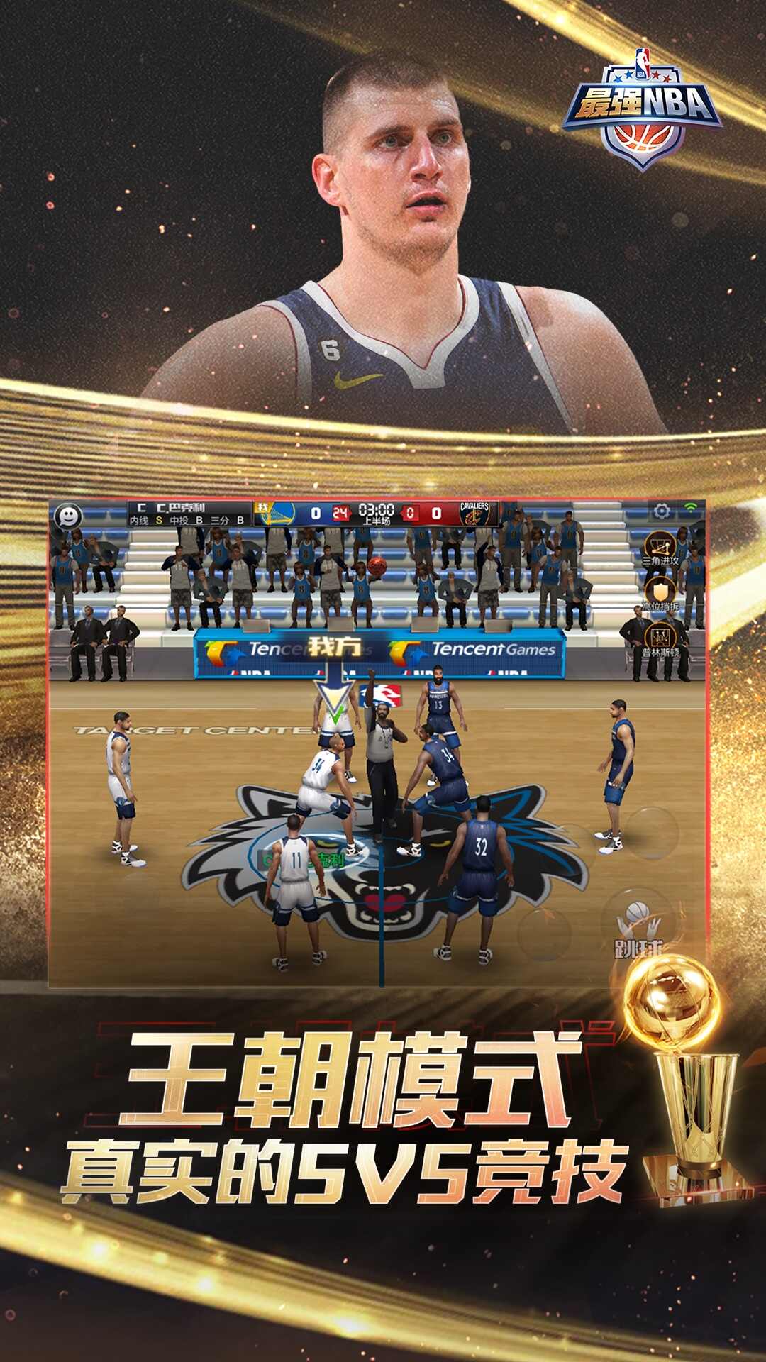 最强NBA安卓版