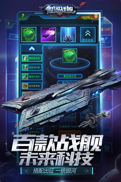 银河战舰九游渠道服 v1.8.21 安卓版 2