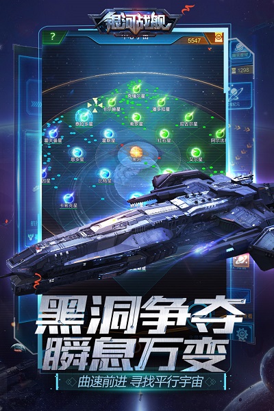 银河战舰九游渠道服 v1.8.21 安卓版 1