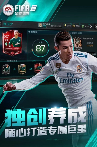 fifa足球世界手游 v24.0.04  安卓版 0