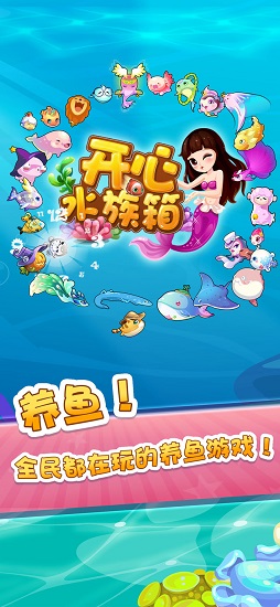 开心水族箱最新版本 v11.7.343 安卓版 1