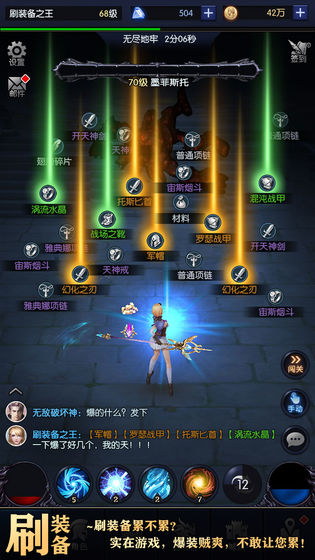 我在神界刷装备最新版 v1.1.16 安卓版 0