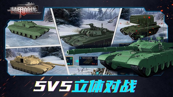 装甲前线游戏 v1.23.7 安卓最新版 0