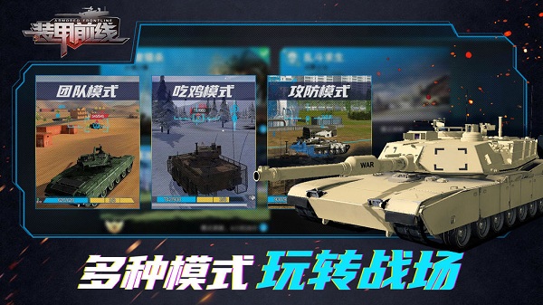 装甲前线游戏 v1.23.7 安卓最新版 1