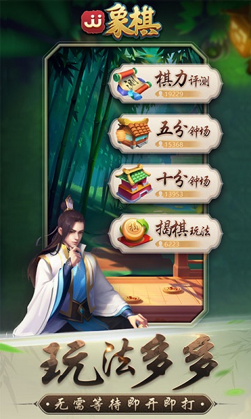 JJ象棋最新版 v5.16.01 安卓版 1