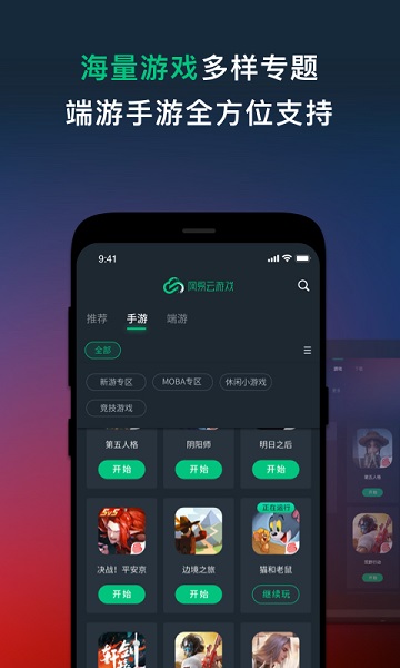 网易云游戏app v2.7.9 安卓版 0