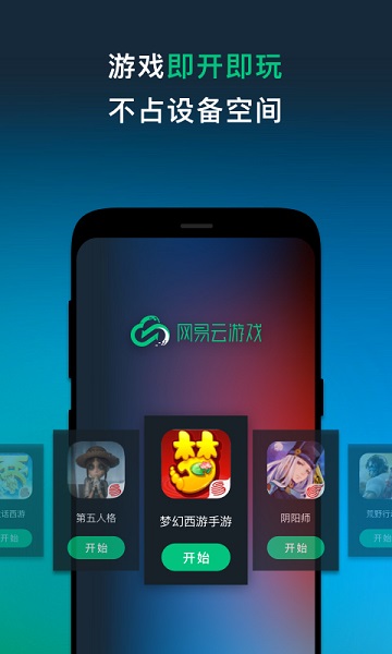 网易云游戏app v2.7.9 安卓版 1