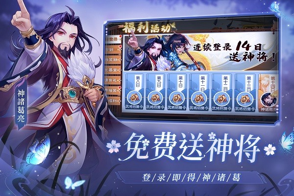 欢乐三国杀手机版 v2.0.1 安卓版 0