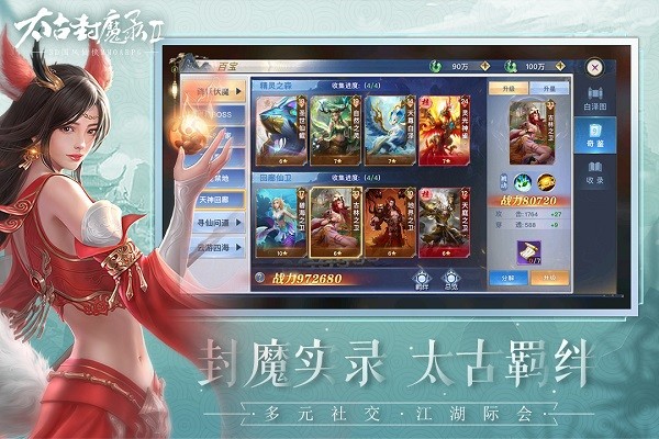 太古封魔录2手游 v3.37.1 安卓官方版 1