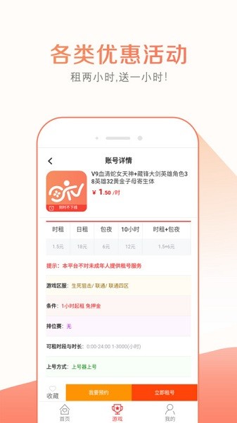 趣玩租号app v2.5.0 安卓版 1