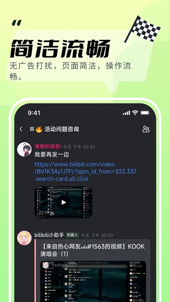 kook语音软件 v1.52.0 安卓版 0