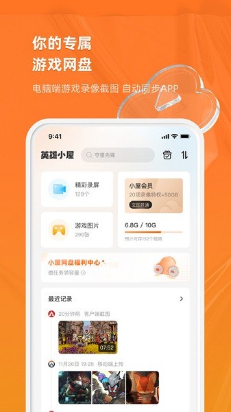 英雄小屋app v3.2.0 安卓版 1