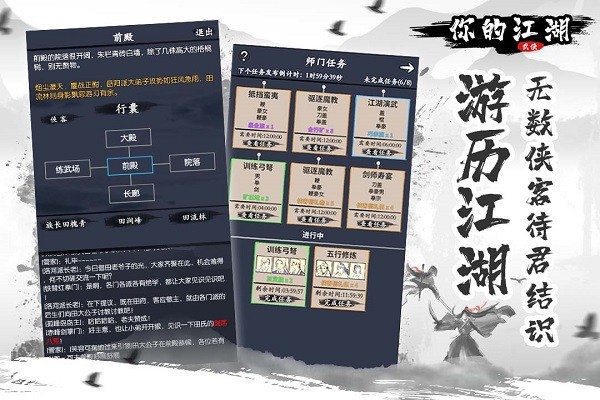 你的江湖游戏 v0.0.9 安卓版 1