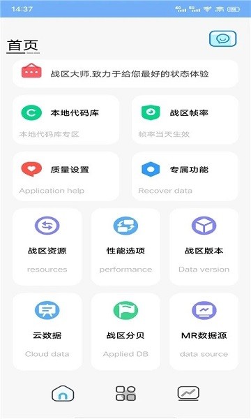 战区大师软件 v3.0.0 安卓版 2