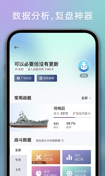 战舰助手软件 v1.0.2011 安卓版 0