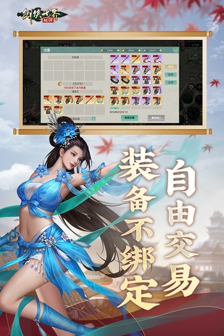 剑侠世界起源游戏 v1.9.6 安卓版 1