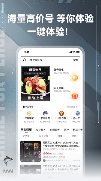 鲨鱼游戏交易app v2.3 安卓官方版 0