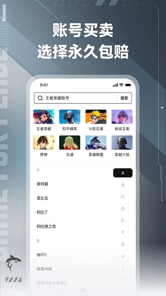 鲨鱼游戏交易app v2.3 安卓官方版 2