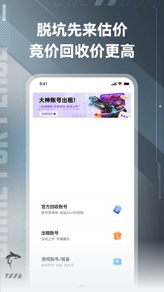 鲨鱼游戏交易app v2.3 安卓官方版 1