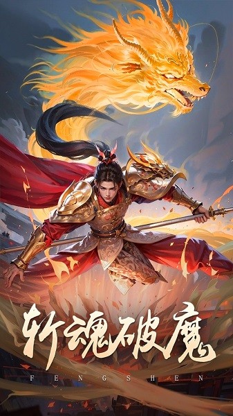 封神殿游戏 v1.0.1 安卓版 2