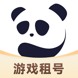 熊猫租号交易平台官方版v5.0