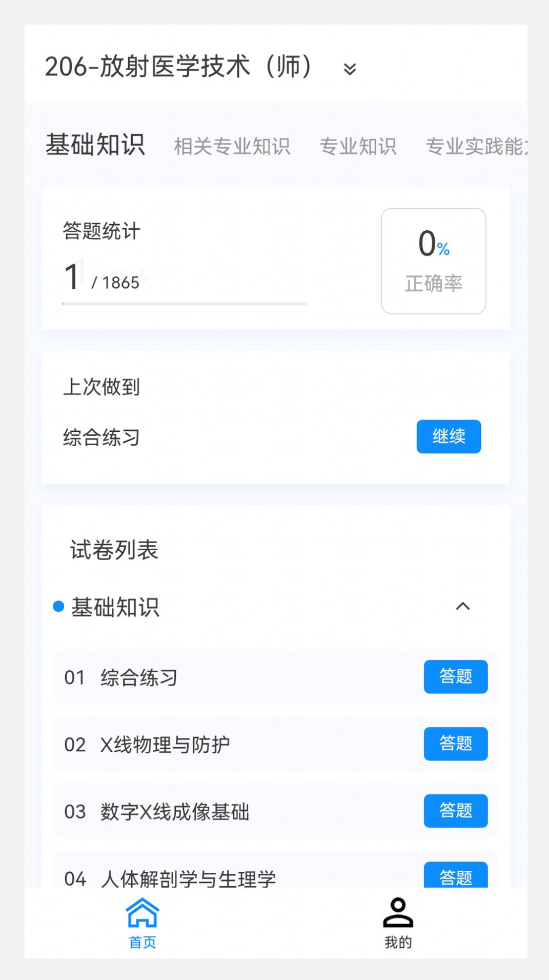 放射医学技术新题库app最新版图片1