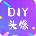 DIY头像生成器APP安卓版 v1.0.0