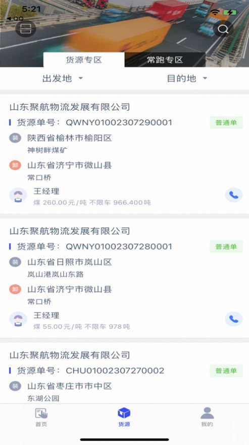 聚航智运司机端app官方版图1: