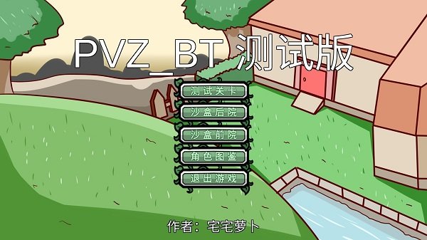 PVZBD最新版