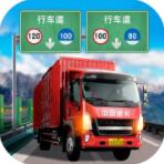遨游城市遨游中国卡车模拟器最新版  V1.10.25