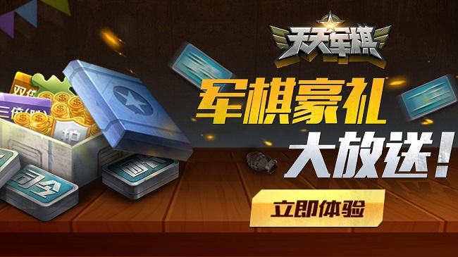 腾讯天天军棋官方正版 v1.45.1 安卓最新版 1