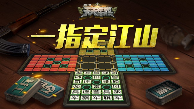 腾讯天天军棋官方正版 v1.45.1 安卓最新版 2