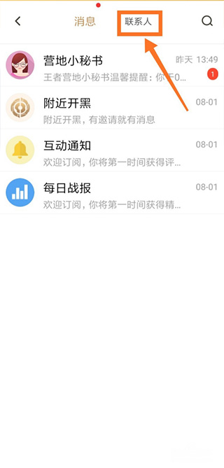 王者荣耀助手app(已更名王者营地)官方版 v7.84.0906