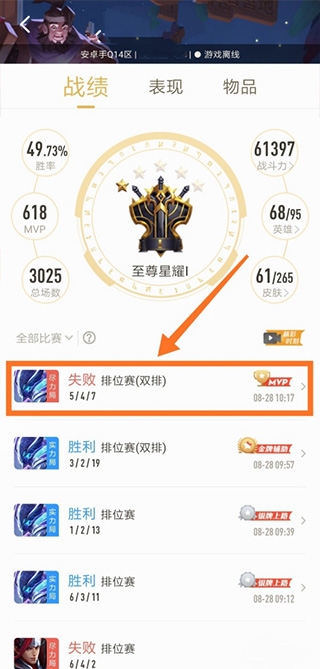 王者荣耀助手app(已更名王者营地)官方版 v7.84.0906