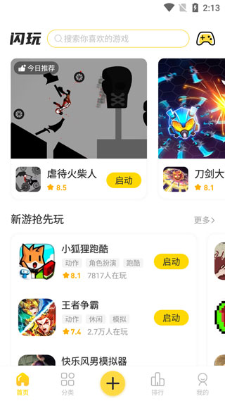 闪玩app v1.9.5