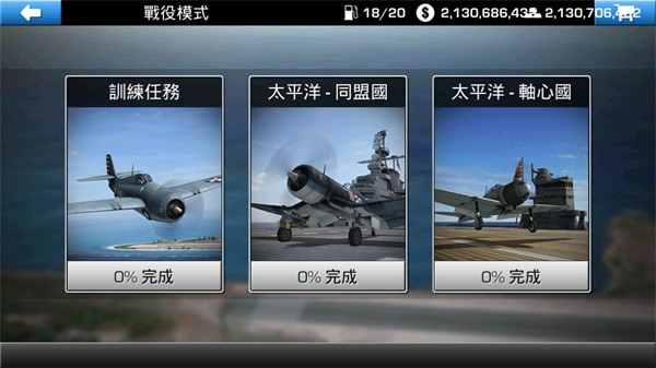 钢铁之翼Wings安卓最新版 v0.3